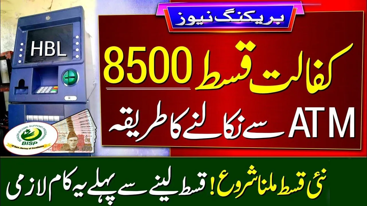 8500 Benazir Kafalat Program Payment Check By CNIc