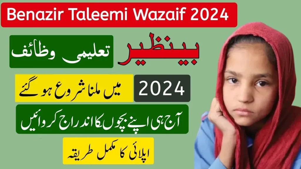 Benazir Taleemi Wazaif Applying Step-by-Step Guide 2024