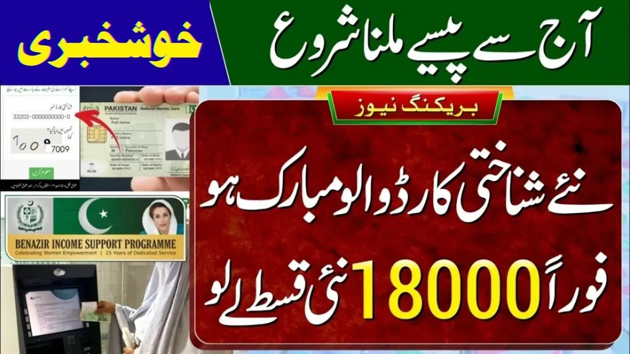 Benazir Taleemi Wazaif Program Has to Announce 18000