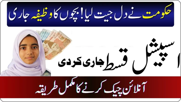 Benazir Taleemi Wazaif Program Payment Latest Update