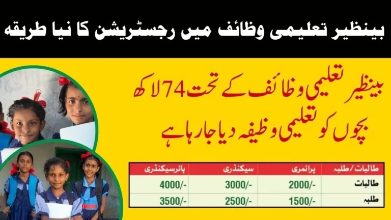 Benazir Taleemi Wazaif Registration New Method 2024