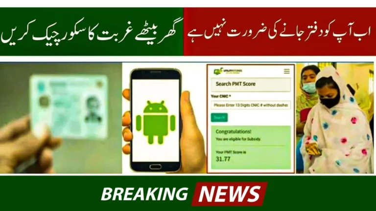 Latest Update about how to Check PMT Score For Ehsaas Program