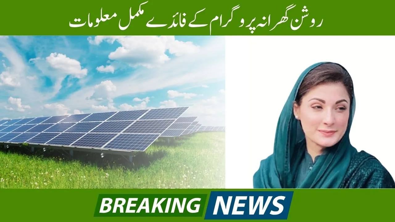 BIG News! Items of the Solar System Distributed by the Government of Punjab 2024