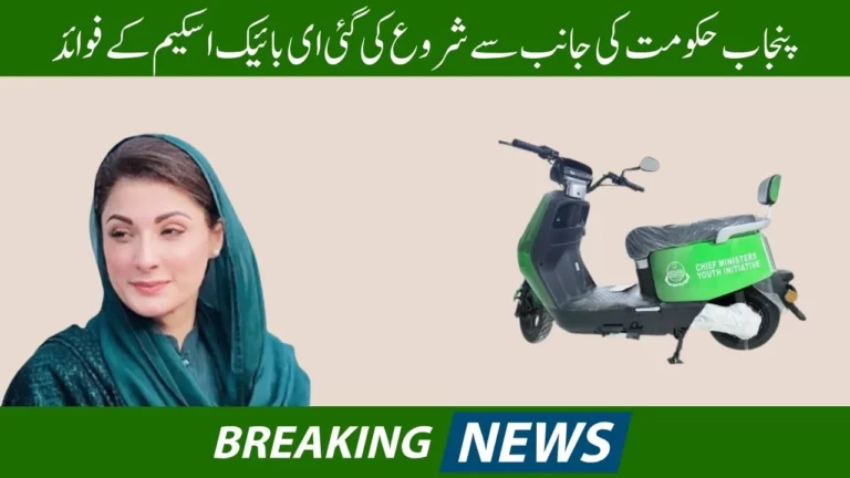 Benefits of the E-Bike Scheme 2024 Launched by the Government of Punjab