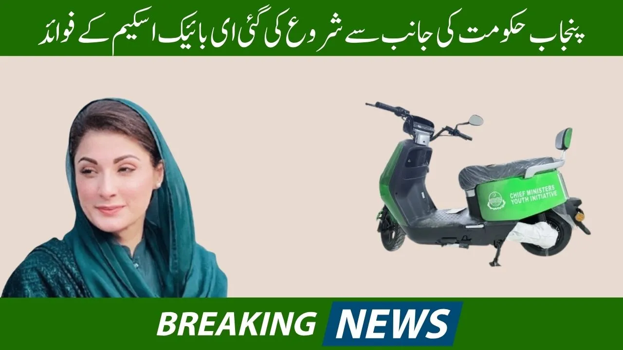 Benefits of the E-Bike Scheme 2024 Launched by the Government of Punjab