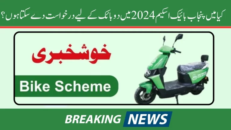 Big Question! Is there any need for a Driver’s License to Get a Bike from the Government, The Latest Updates in 2024