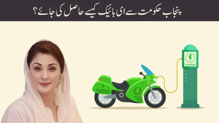 Fantastic News! The Complete Step-By-Step Criteria to Get the E-Bike from the Government of Punjab, Latest Updates 2024