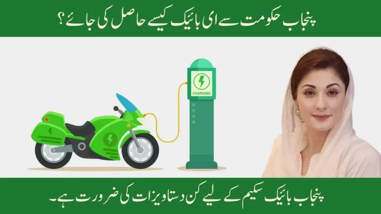 Good News! What are the Documents Required for the Punjab Bike Scheme, Latest Updates 2024