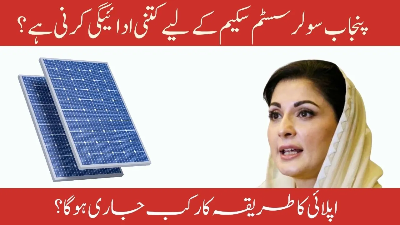 Good Question! How Much Payment I Have to Pay for the Punjab Solar System Scheme, Latest Updates 2024