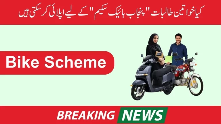 Million Dollar Question! Can Female Students Apply For the “Punjab Bike Scheme”, Latest Updates 2024