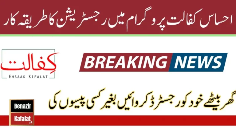 Alert! Where to Register for Kafalat Program’s New Payment May, Latest Updates 2024