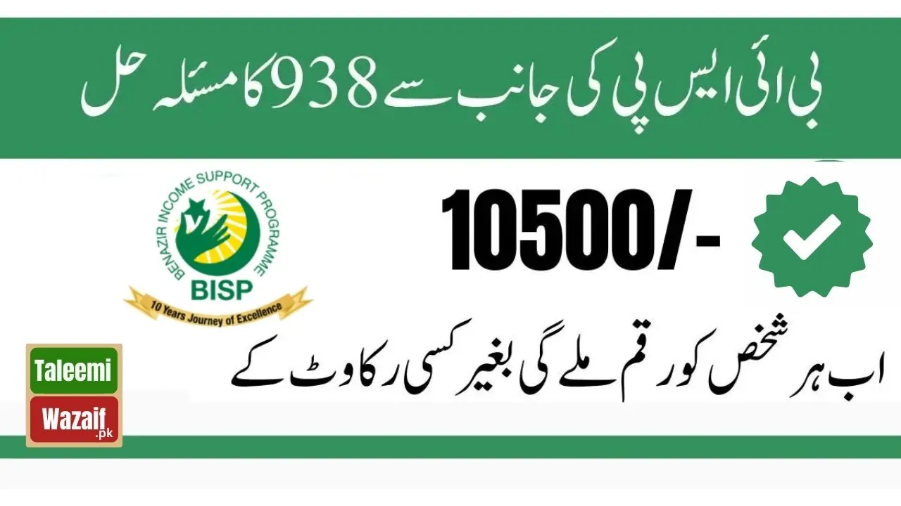 BISP Beneficiaries Now 938 Err Are Solved May Update 2024 (Complete details)