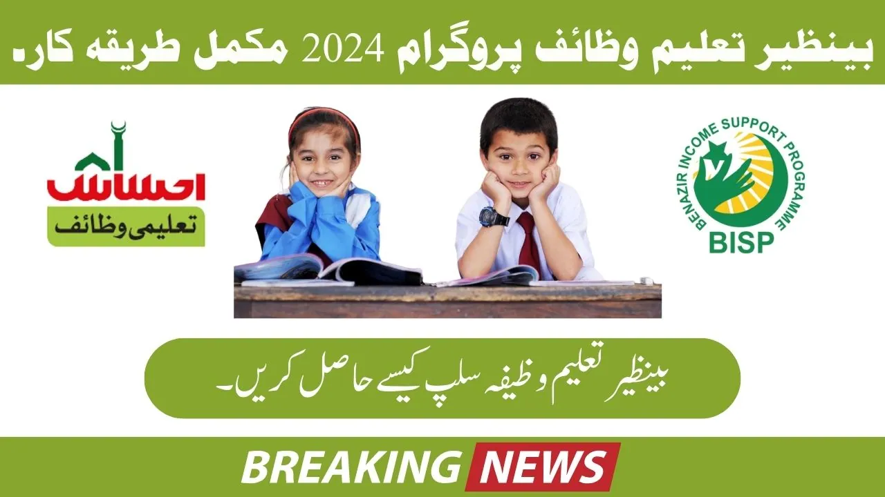 Benazir Taleemi Wazaif Program (BTWP) Slip 2024 (Complete Guide)