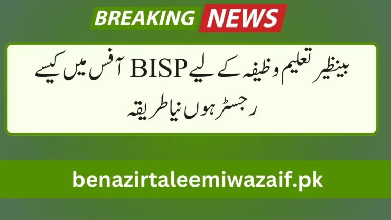 Big Update! How to Register for Benazir Taleemi Wazaif at BISP Centers, New Method 2024