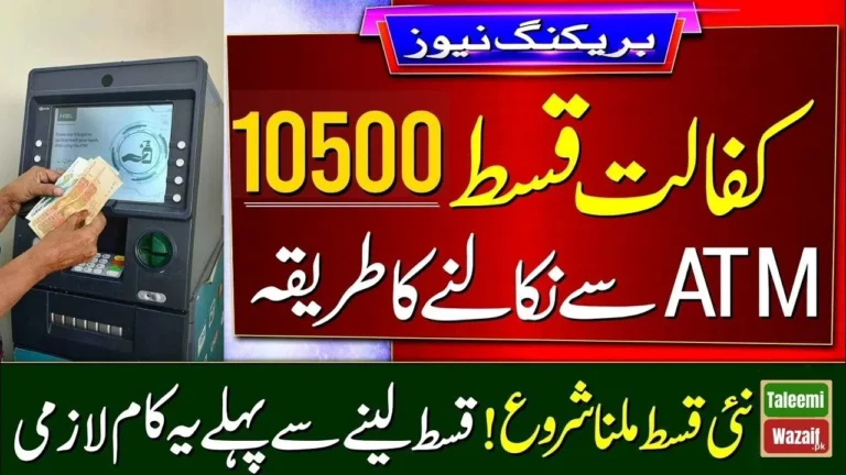 Breaking News: BISP 10500 Enrollment Start Again for Deserving People Latest Update 2024