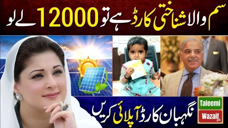 Breaking News: CM Punjab Announces the New Negahban Card for the Poor Latest Update 2024