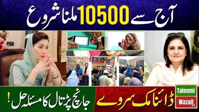Breaking News: How to Register for BISP 10500 Payment Before June 30th