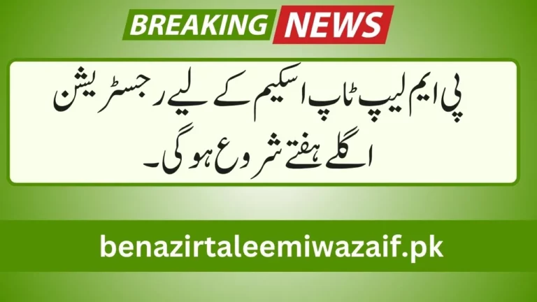 Breaking News Registration for PM Laptop Scheme Begins Next Week