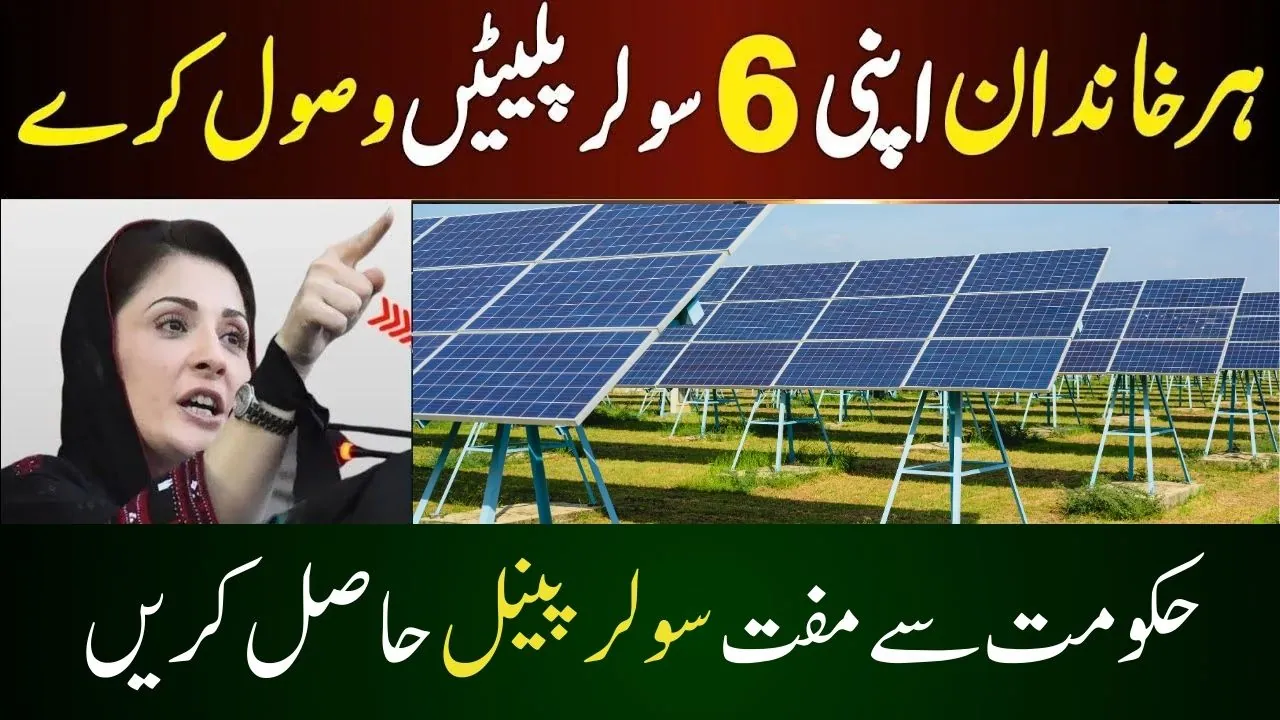 CM Punjab Solar Panel Scheme 5000 2024 Registration Procedure