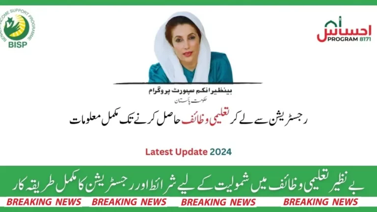 Enrollment Procedure for Benazir Taleemi Wazaif (Step-by-Step Process)