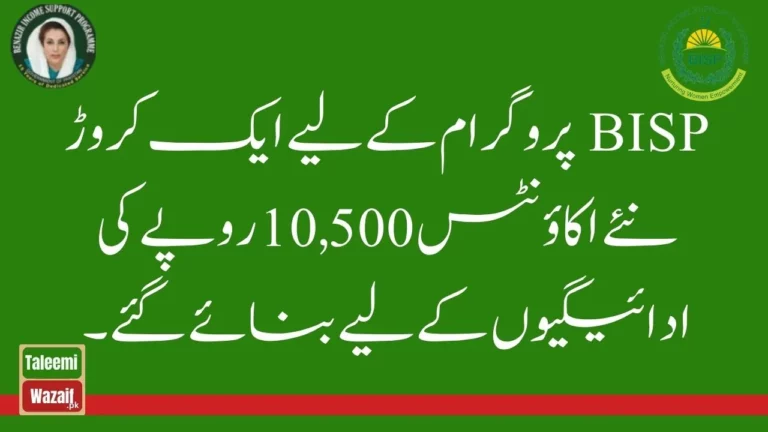 Good News: One Crore New Accounts Created for BISP Program Rs.10,500 Payments