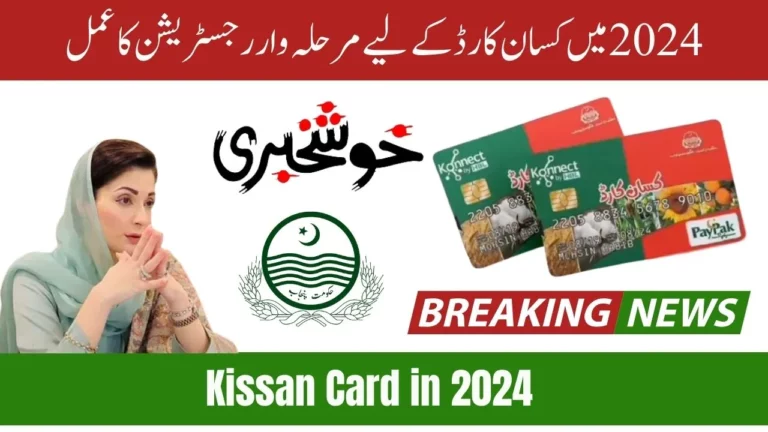 Compete Steps Guide: Registration Process for the Kissan Card Latest Update 2024