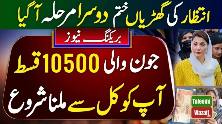 Good News: Verification of New installment 10500 of the BISP Program has Started