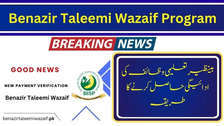 Good News! Verify Your Benazir Taleemi Wazaif Students Account 2024 Latest Updates
