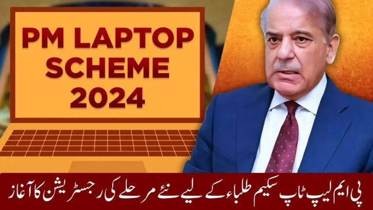 PM Laptop Scheme New Phase Registration Start For College Students 2024