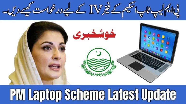 PM Laptop Scheme Phase IV New Registration New Update 2024