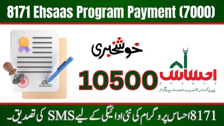 SMS Verification For 8171 Ehsas Program Payment Latest Update 2024