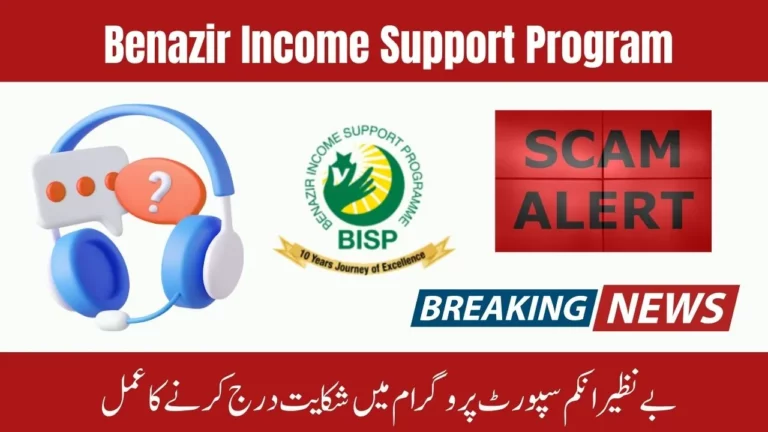 Scams in Benazir Income Support Program and Process of Complaint Filing Latest Update 2024