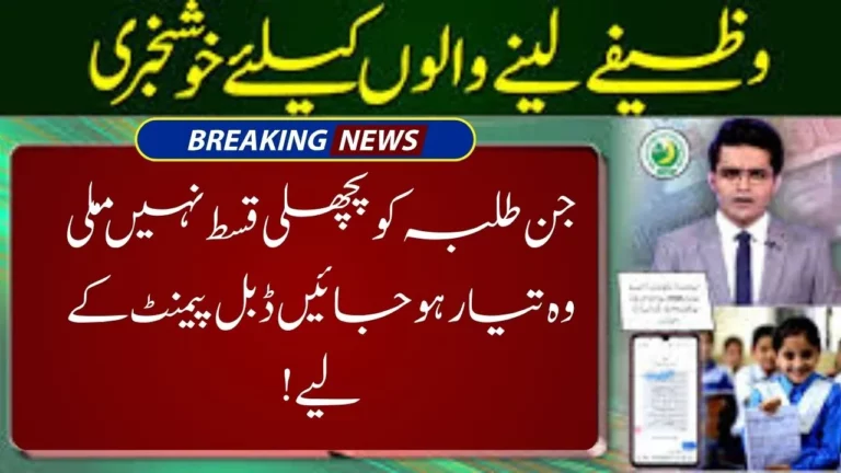 Which Students Will Get the Benazir Taleemi Wazaif Double Payment 2024 (1)