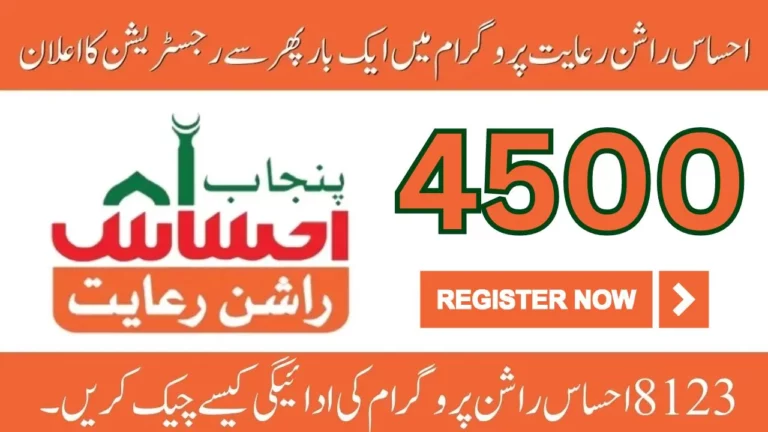 8123 Ehsaas Rashan Riayat 4500 New Registration Process Start Tomorrow