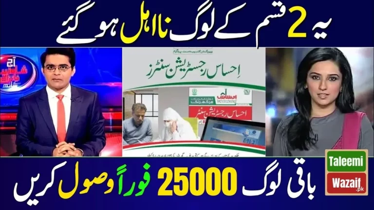 BISP 25000 Payment Start From 2nd June For Dervising People 2024 Update 