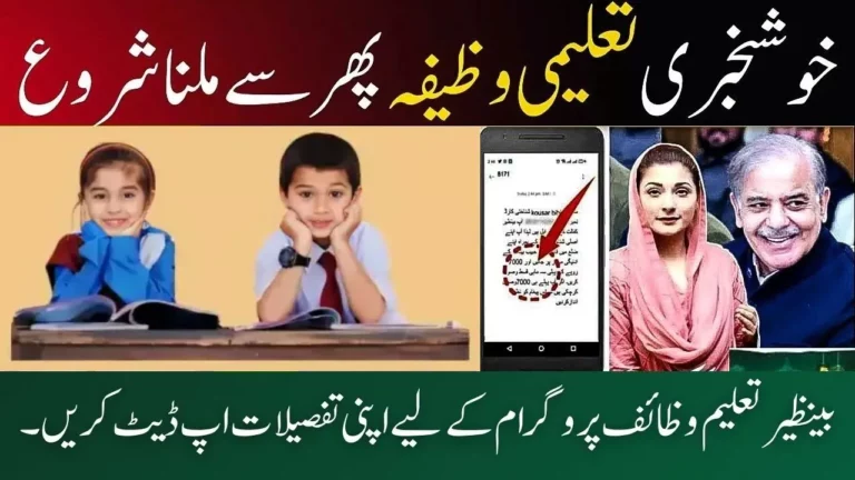 Big News: Details on the Benazir Taleemi Wazaif Program Latest Update 2024