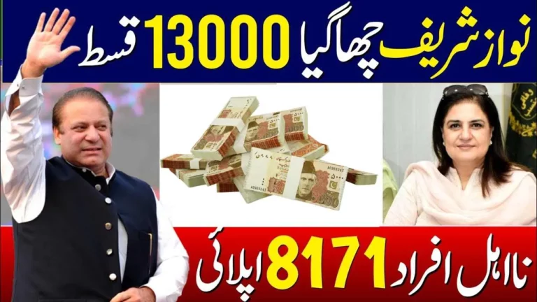 Breaking News: What is the 13000 Nawaz Sharif Cash Program in June?