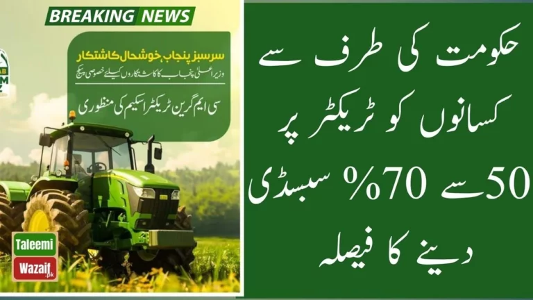 CM Launch Punjab Green Tractor Scheme in July 2024 For Kisan (Complete Details)