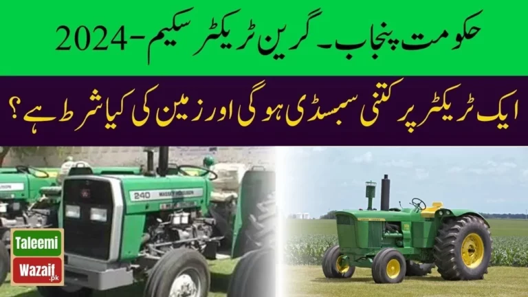 Chief Minister Maryam Nawaz Sharif’s Punjab Green Tractor Scheme: Everything You Need to Know 2024