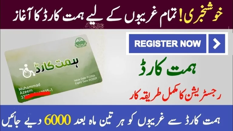 Registering for the Government of Pakistan’s Himat Card 2024 (Complete Guide)