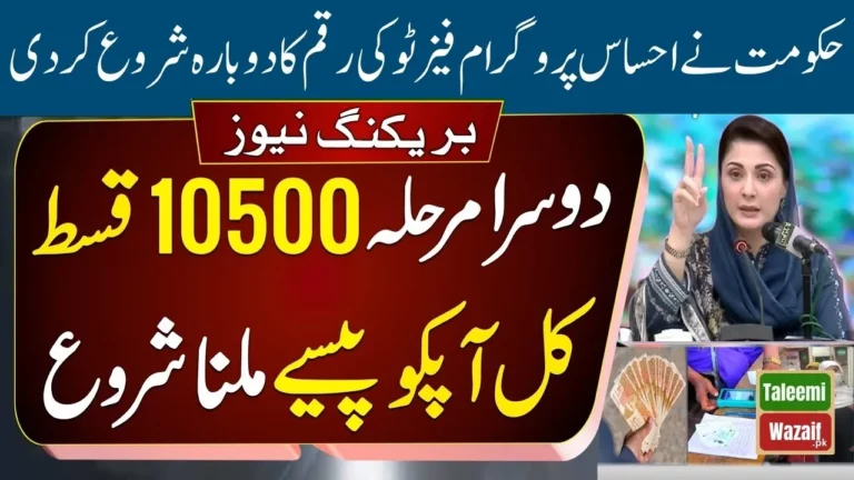 Ehsaas Program Phase Two Payments Restarted by Government of Pakistan in 2024