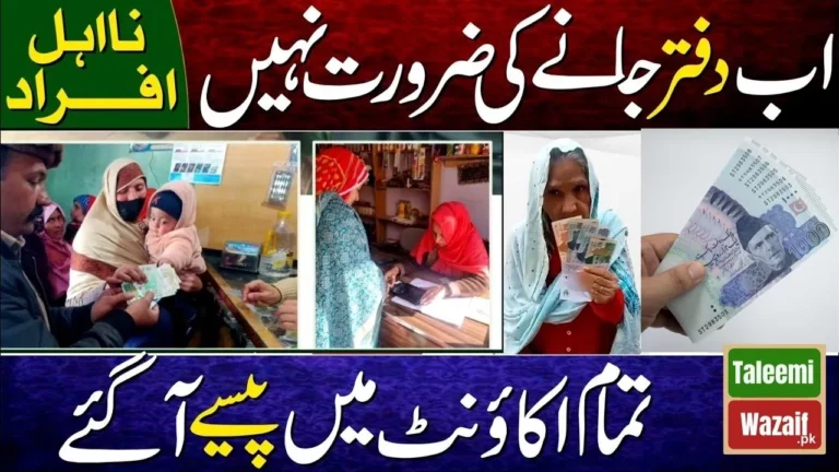 Ehsaas 8171 New Payment Rs. 10,500 SMS Verification Start Now