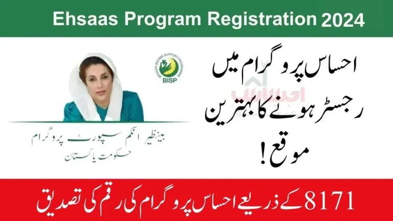 Ehsaas Program Payment Verification Through Code 8171 (Complete Information)