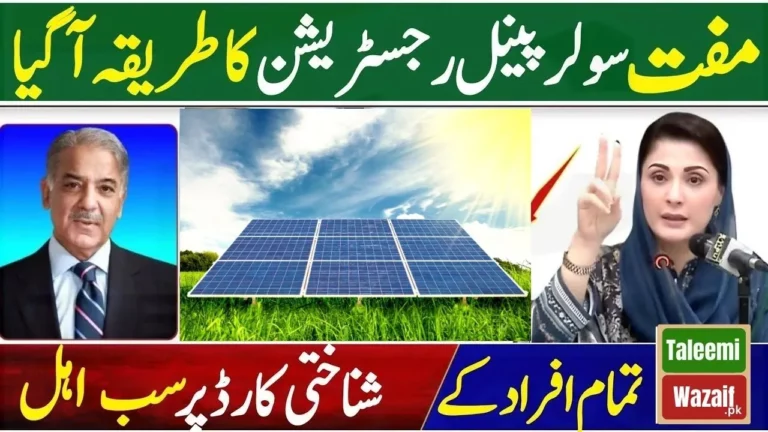 Eligibility Criteria For CM Roshan Gharana Scheme 2024 Updated