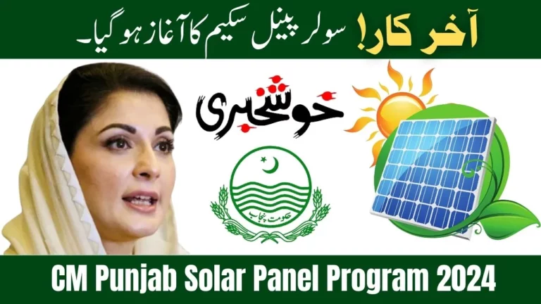 Exciting News: Solar Panel Scheme Announced by Maryam Nawaz Sharif for 2024