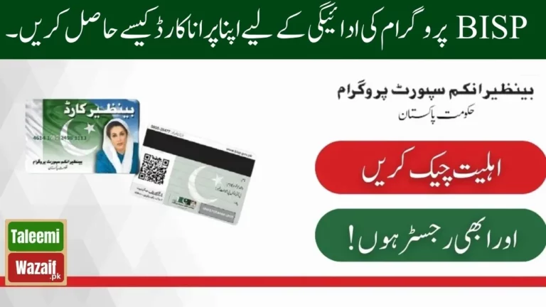 Exciting Update: How to Get Your Old Card for BISP Program Payment 2024