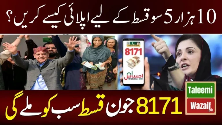 Get Rs. 10,500 Installment from Ehsaas Program, Even If You’re Ineligible