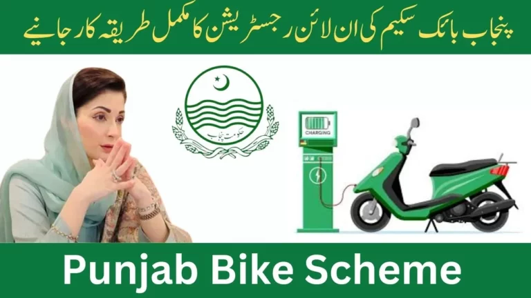 Good News CM Punjab Maryam Nawaz Bike Scheme Online Eligibility Check Via Portal