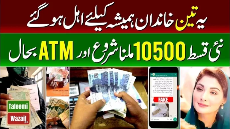 Good News: Check The Eligibility Status Of Benazir Kafalat Program 10500 Through CNIC