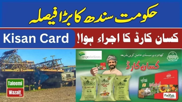 Good News Kisan Cards to be Issued Across Sindh Province by Government in 2024